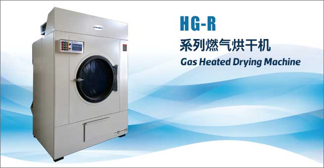 HG-R系列燃氣烘干機