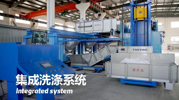 IWS 集成洗滌系統